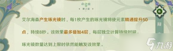 原神艾尔海森二命效果是什么 原神艾尔海森二命效果详解