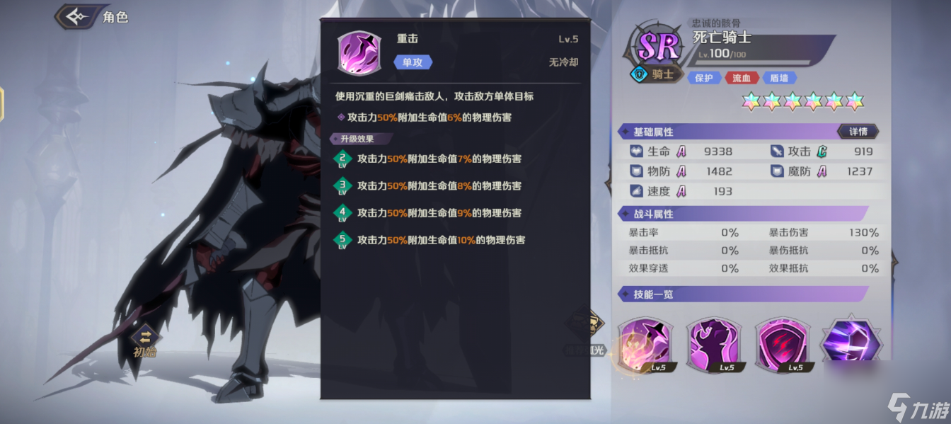纳萨力克之王SR角色死亡骑士介绍