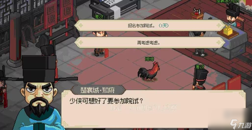 大侠立志传科举答案攻略大全