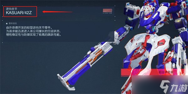 《装甲核心6》逆足怎么配装 逆足配装介绍