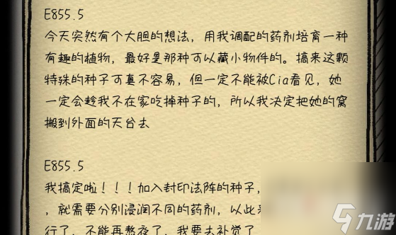 《非常调查局：不灭》第二章通关攻略