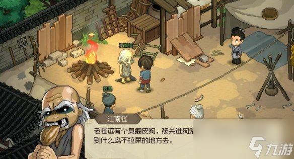 《大侠立志传》江南怪任务怎么完成