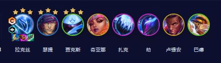 云顶之弈s10拉克丝主c阵容介绍
