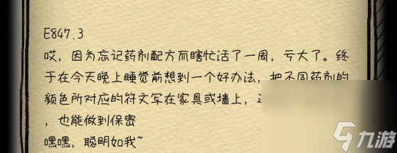 《非常调查局：不灭》第二章通关攻略