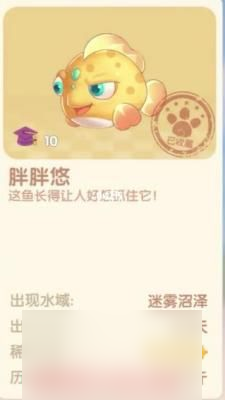 摩尔庄园胖胖悠在哪-胖胖悠垂钓地点与刷新频率