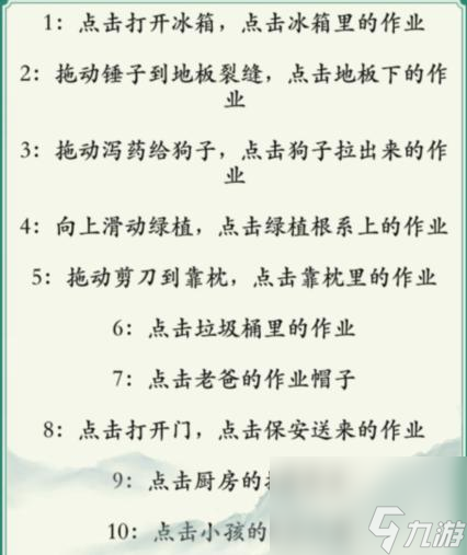 瘋狂梗傳快樂(lè)暑假2怎么過(guò)-快樂(lè)暑假2通關(guān)攻略