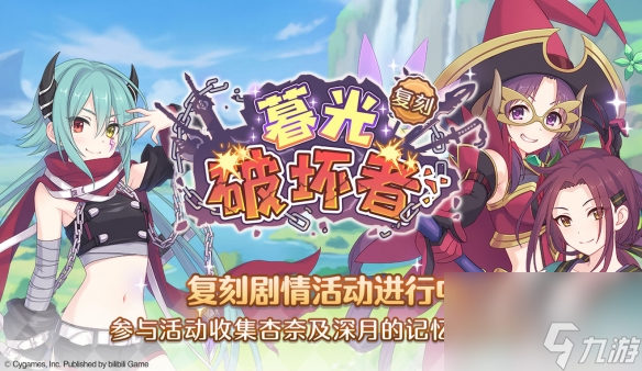 公主连结暮光破坏者上线时间是哪天？公主连结内容介绍