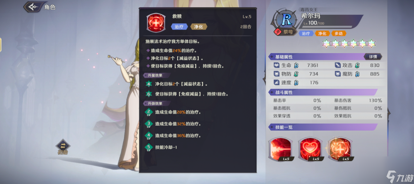 《納薩力克之王》R祭司希爾瑪介紹