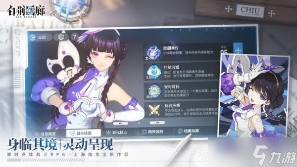 白荆回廊队伍配对思路 队伍上阵规则一览