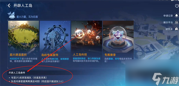 星球重启人工岛怎么解锁