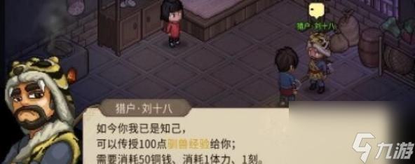 大侠立志传驯兽能力怎么获取 大侠立志传驯兽能力获取方法