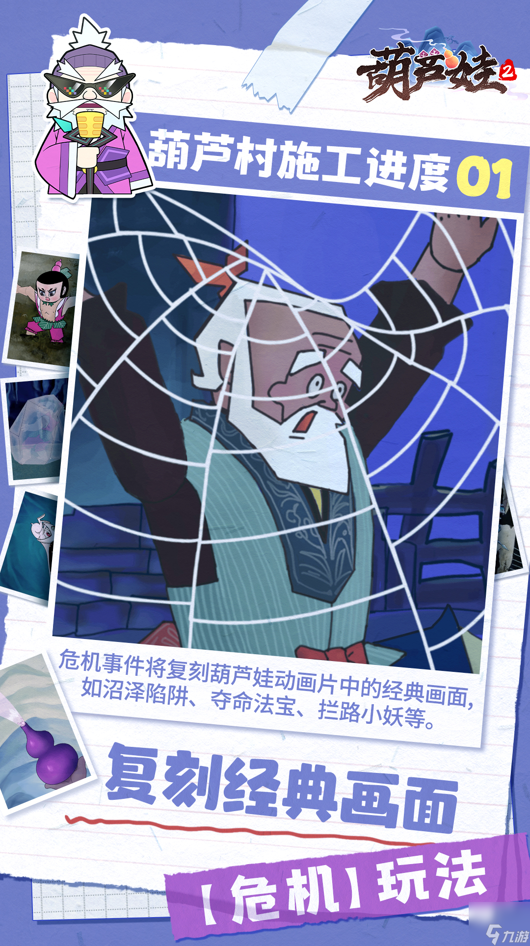 《葫蘆娃2》手游爆料第一期！特色玩法展示！