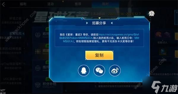 星球重启铁山靠怎么得 铁山靠获取途径详解
