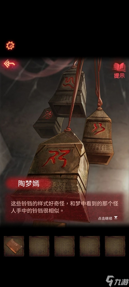 纸嫁衣2第一章游戏攻略图文大全