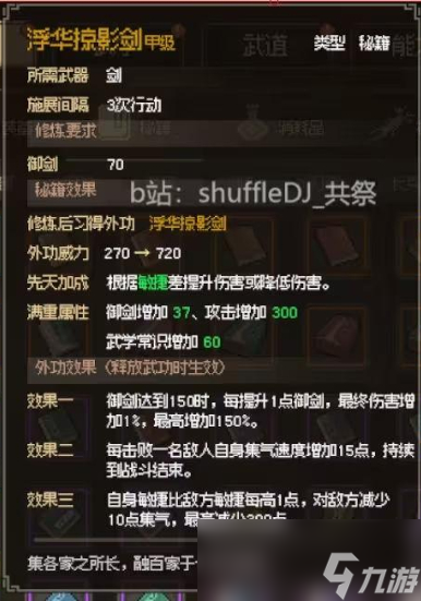 《大侠立志传》凌梦蝶结缘攻略大全