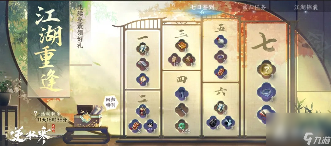 《逆水寒手游》萌新入坑指南