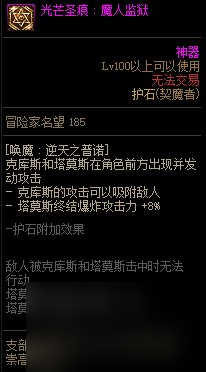 《DNF》周年庆版本契魔者技能加点和护石推荐分享