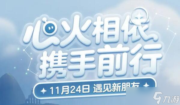 光遇指引团任务任务玩法攻略