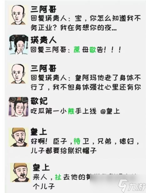 汉字大乐斗嬛嬛错别字哪些