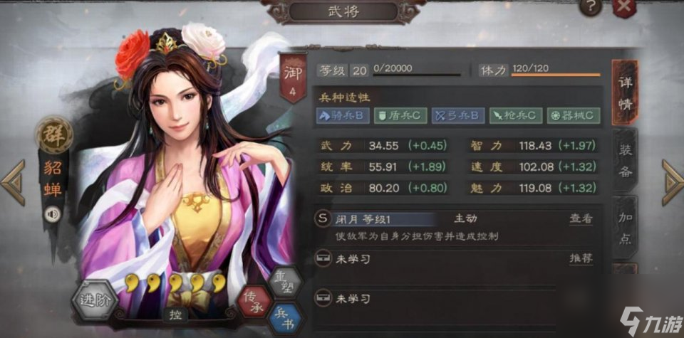 三國志戰(zhàn)略版：魅惑為何加強？不是為了貂蟬，大概率給她