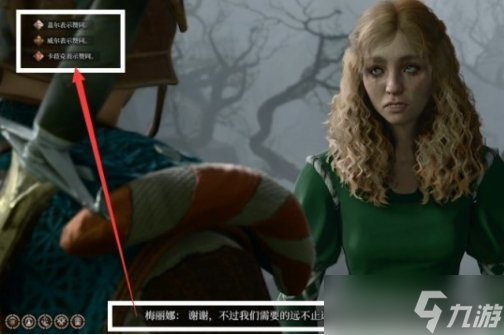 《博德之门3》梅丽娜的结局是什么 河边茶室梅丽娜的结局攻略