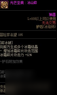 《DNF》周年庆版本冰结师技能加点和护石推荐分享