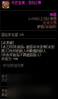 《DNF》周年庆版本冰结师技能加点和护石推荐分享