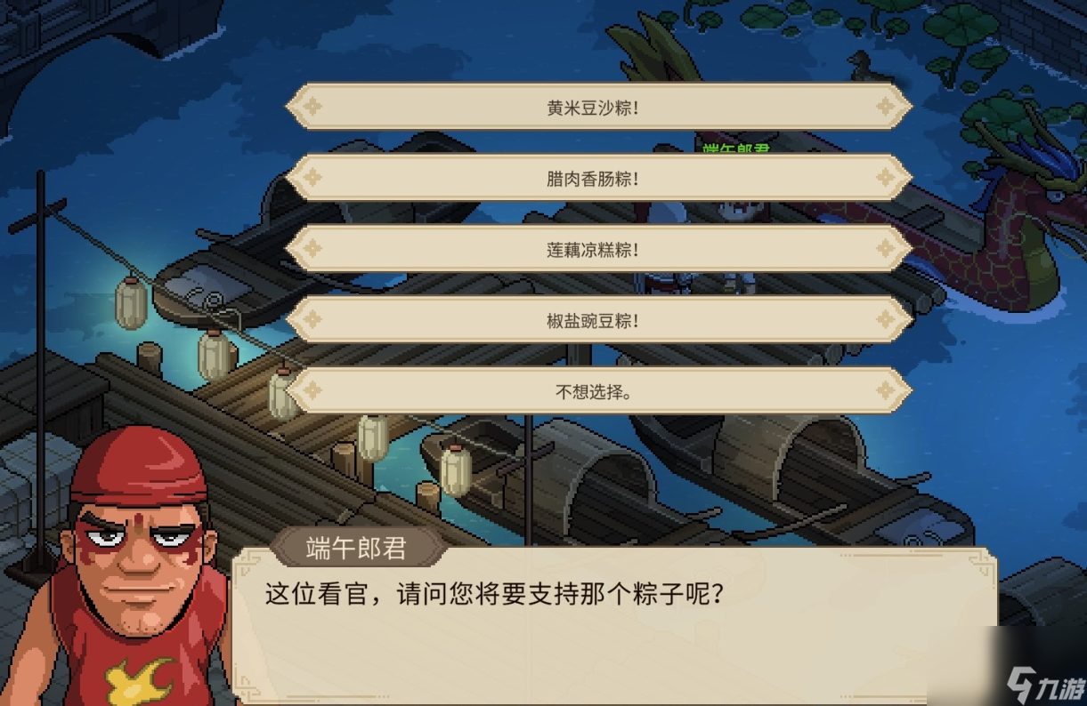 大侠立志传天下第一粽攻略