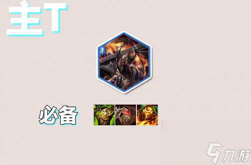 《金铲铲之战》S10裁决使怎么搭配