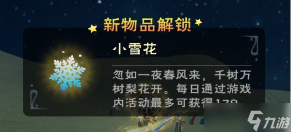 创造与魔法小雪送礼活动玩法介绍一览