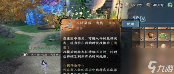 逆水寒手游共度四季成就怎么完成