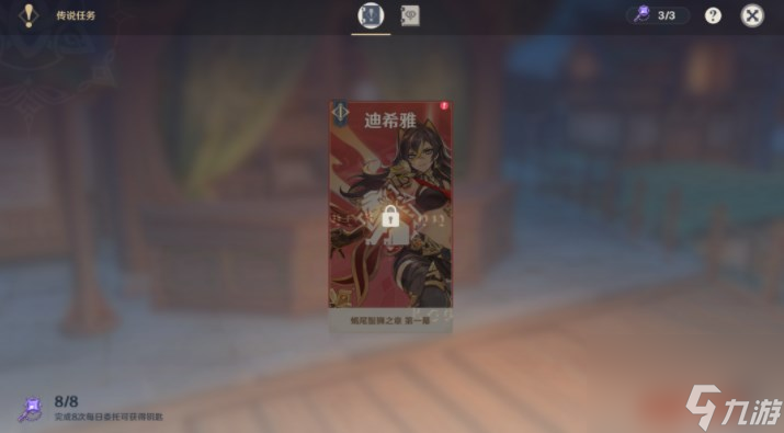 原神3.5版本迪希雅传说任务蝎尾鬃狮之章怎么完成