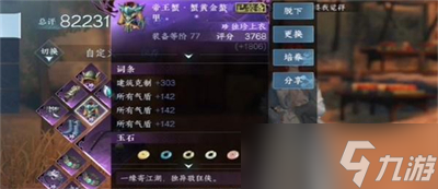 《逆水寒手游》蟹黄金鳌甲获得方法分享