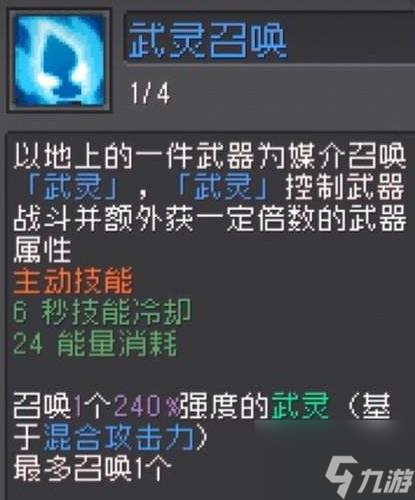 元气骑士前传灵魂守卫技能怎么样 灵魂守卫技能介绍