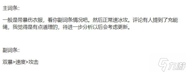星穹铁道彦卿参考面板介绍