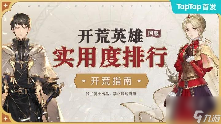 铃兰之剑前期最强队伍推荐
