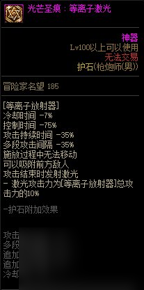 《DNF》周年庆版本枪炮师（男）技能加点和护石推荐分享