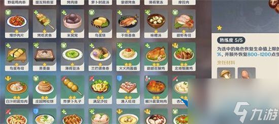 原神3.5新增食谱有哪些 3.5新增食谱配方一览