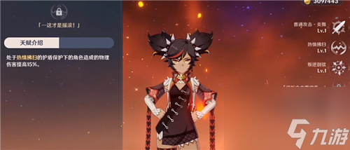 天赋效果怎么样 原神辛焱技能介绍