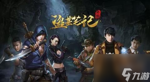 奇闻异事鲁家村通关攻略 新盗墓笔记鲁家村怎么过