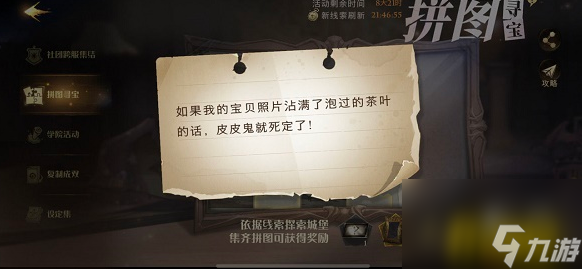 如果我的寶貝照片沾滿了泡過的茶葉的話皮皮鬼就死定了碎片位置介紹 哈利波特魔法覺醒如果我的寶貝照片沾滿了泡過的茶葉的話皮皮鬼就死定了碎片在哪
