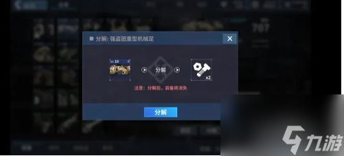 重装战姬如何分解装备 重装战姬分解装备方法