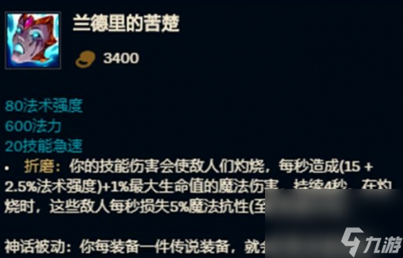 《LOL》兰德里的痛苦特点介绍