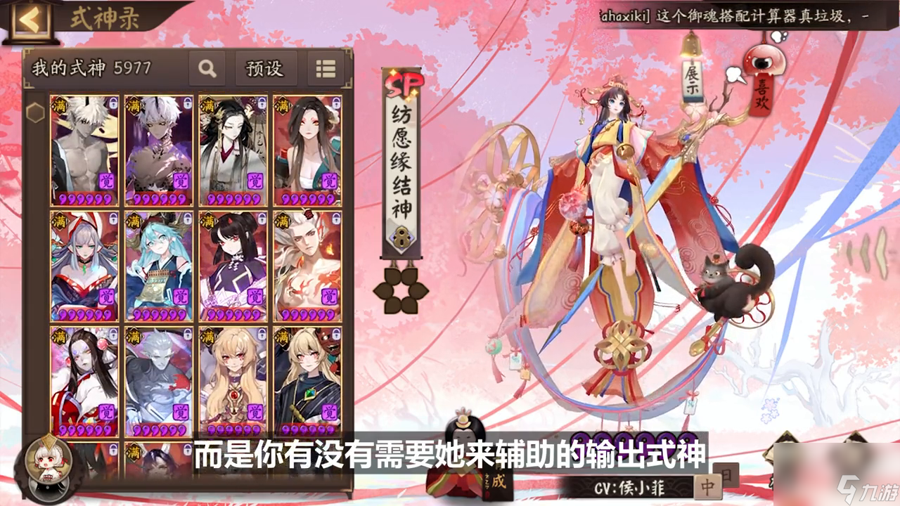 阴阳师缘结神玩法教学（阴阳师缘结神御神怎么搭配）