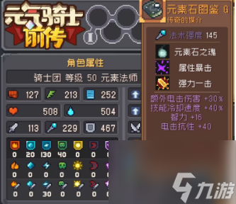 元气骑士前传强势装备怎么样-强势装备推荐一览