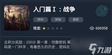 犯罪大师入门篇战争密码是什么 犯罪大师入门篇战争凶手真相答案攻略