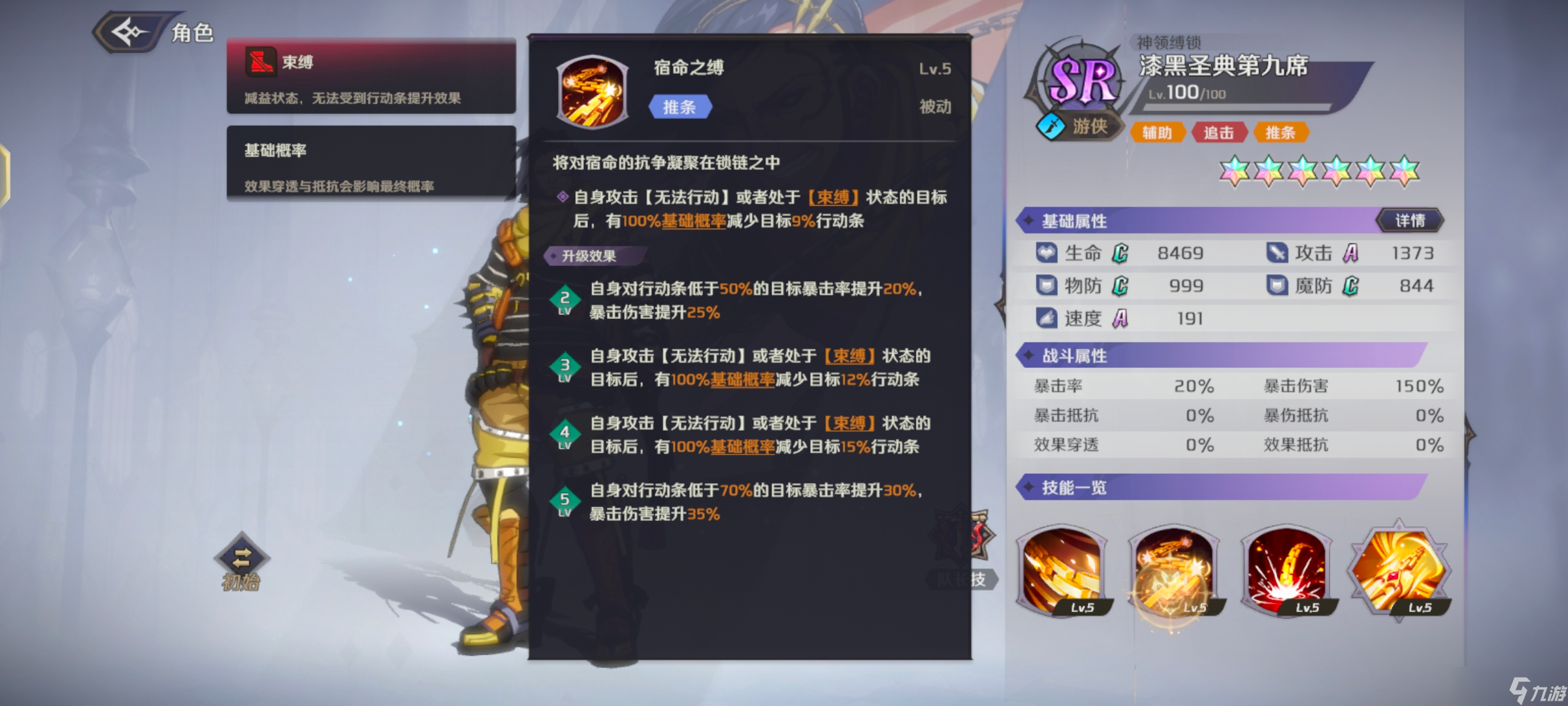 纳萨力克之王漆黑圣典第九席的强度介绍