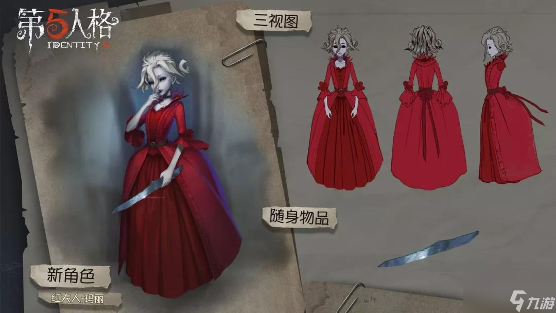 第五人格紅夫人瑪麗皮膚介紹