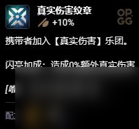 《云顶之弈》S10真实伤害纹章合成一览