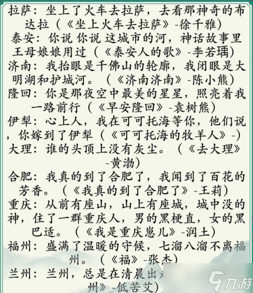 疯狂梗传城市之歌通关攻略